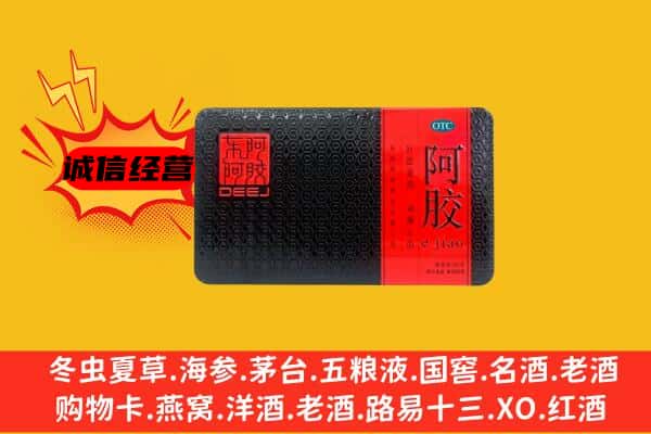 涡阳县回收阿胶