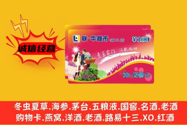 涡阳县回收超市卡