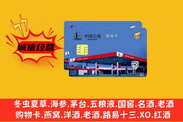 涡阳县回收加油卡